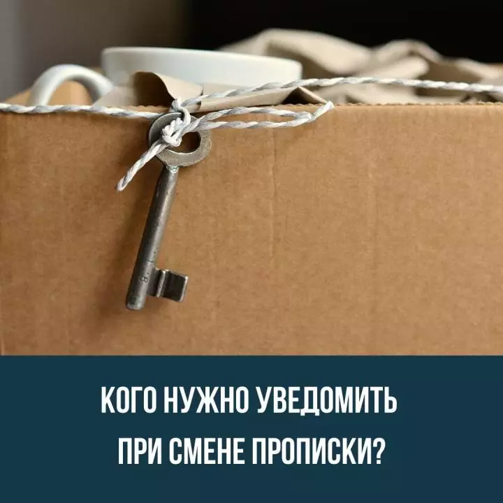 Кого нужно уведомить при смене прописки в Испании?