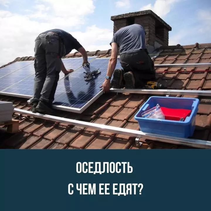 Оседлость - с чем ее едят?