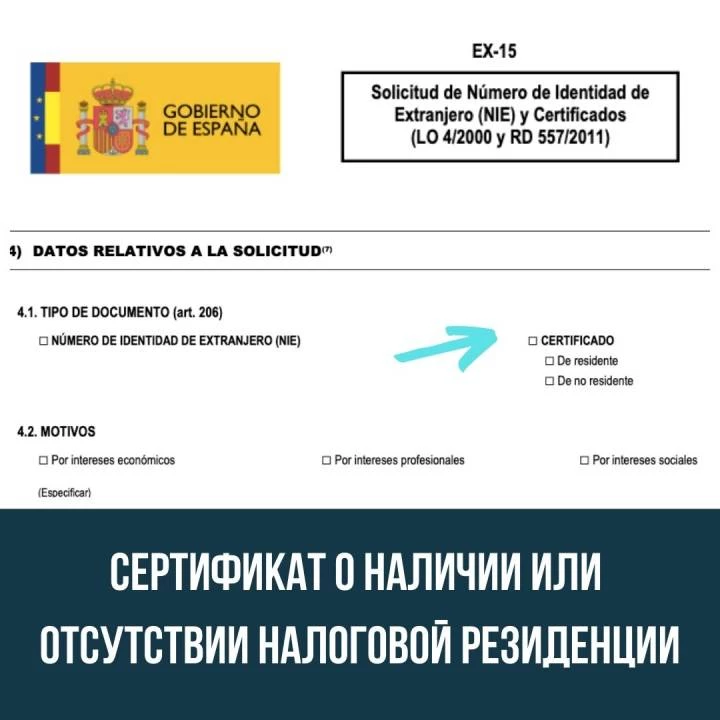 Сертификат о наличии или отсутствии налоговой резиденции